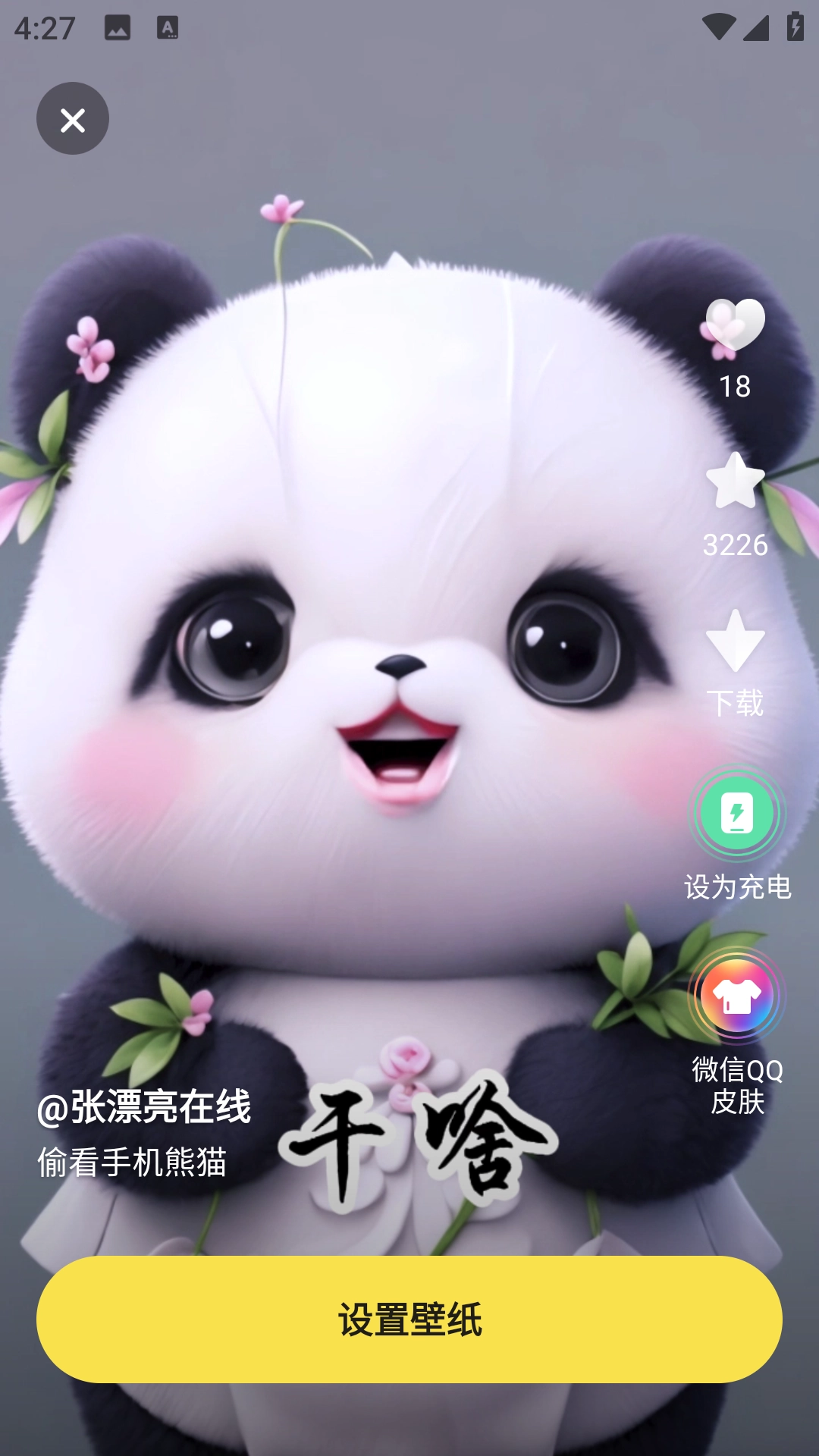 小迈壁纸秀安卓免费版