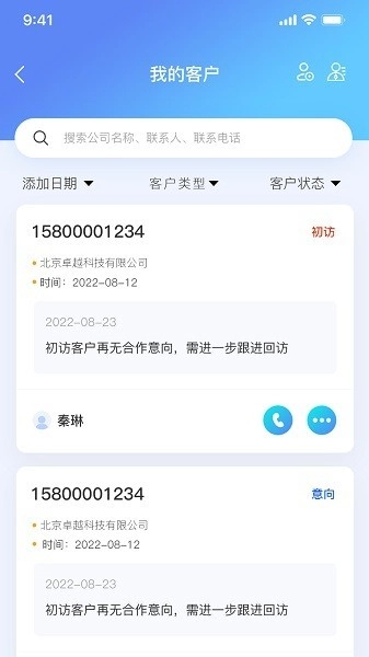 销易通最新版图3
