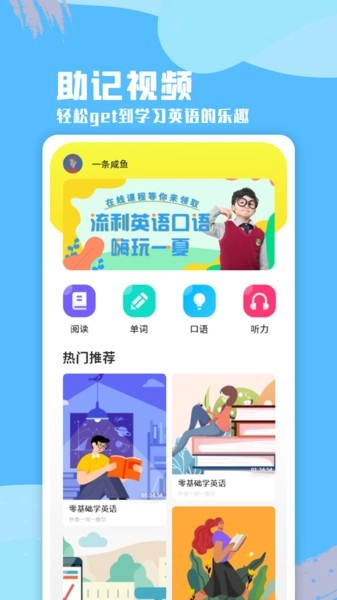 六分钟英语软件安卓官方版图2