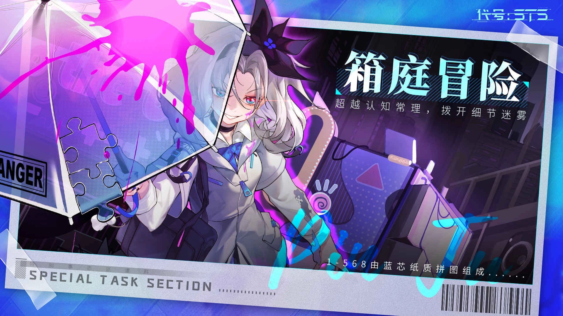 代 号STS最新免费版