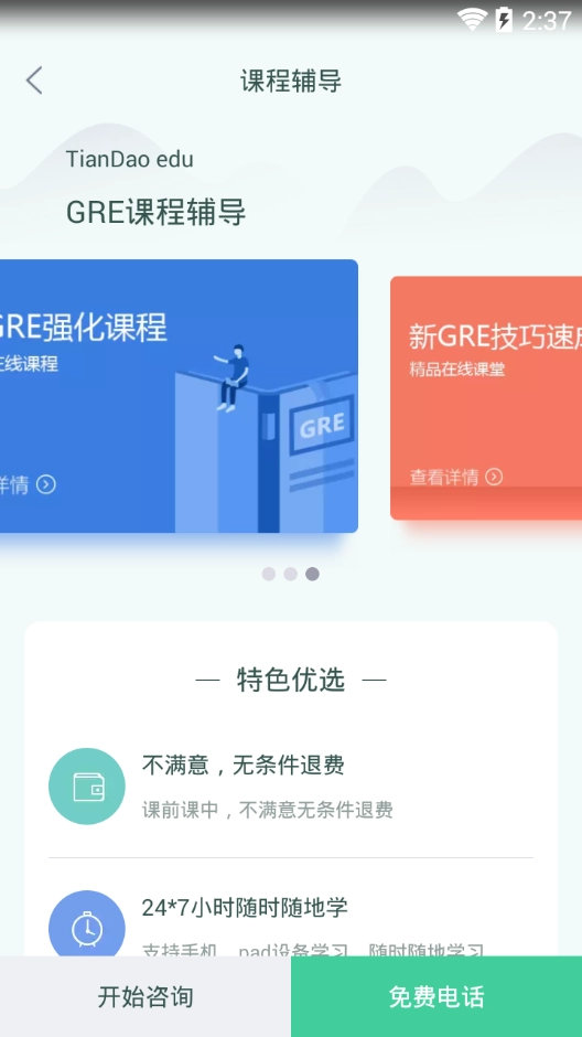 GRE题库最新免费版