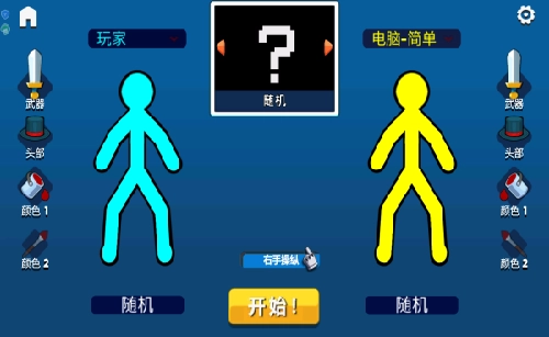 火柴人巅峰对决安卓直装版