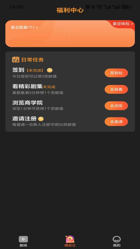 星星V剧软件手机正版