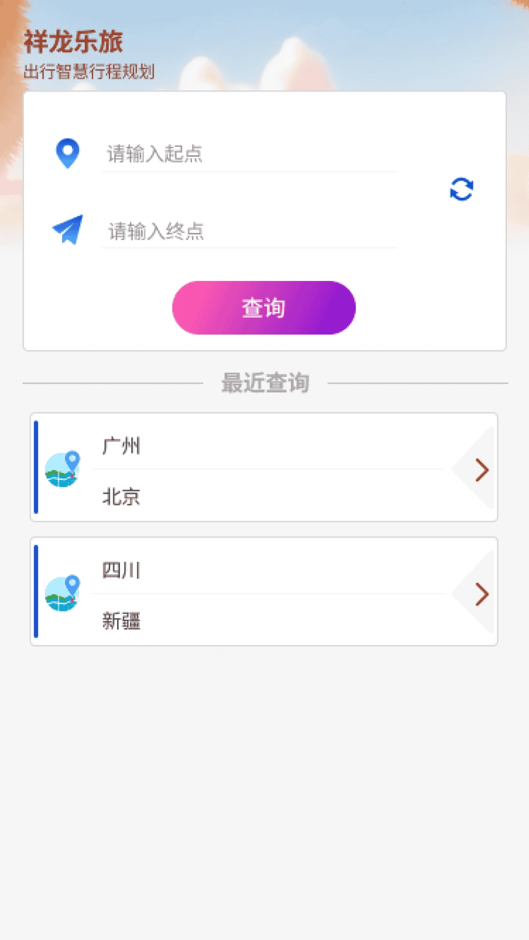 祥龙乐旅最新版