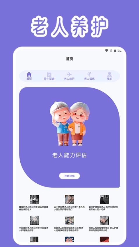 养老小镇手机版