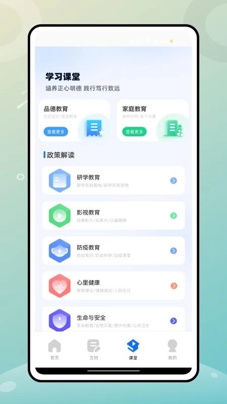 教育101软件通用版