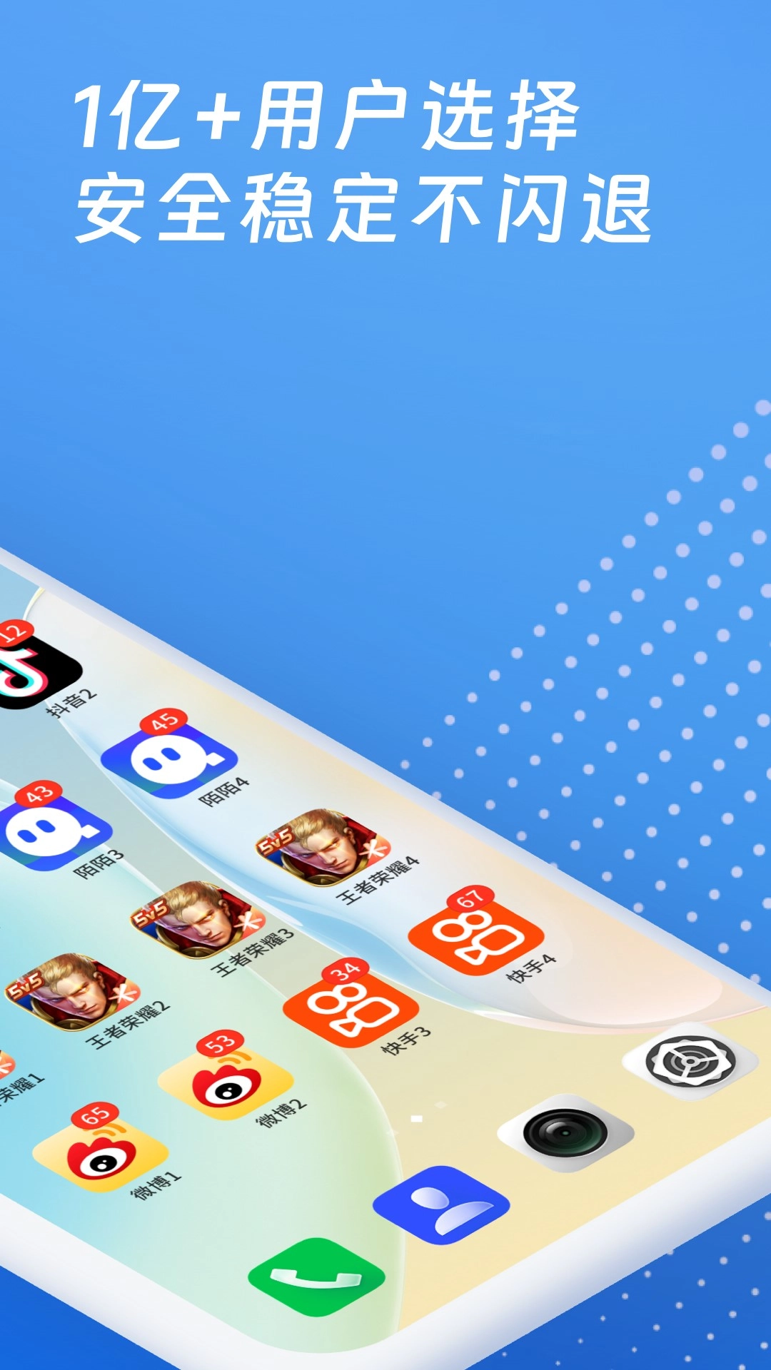 多开神器软件官方最新版