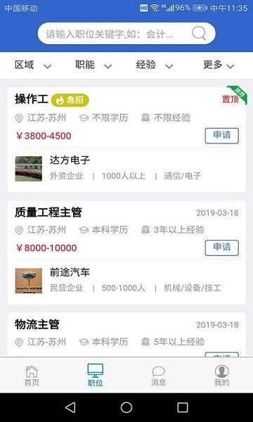 来聘最新版