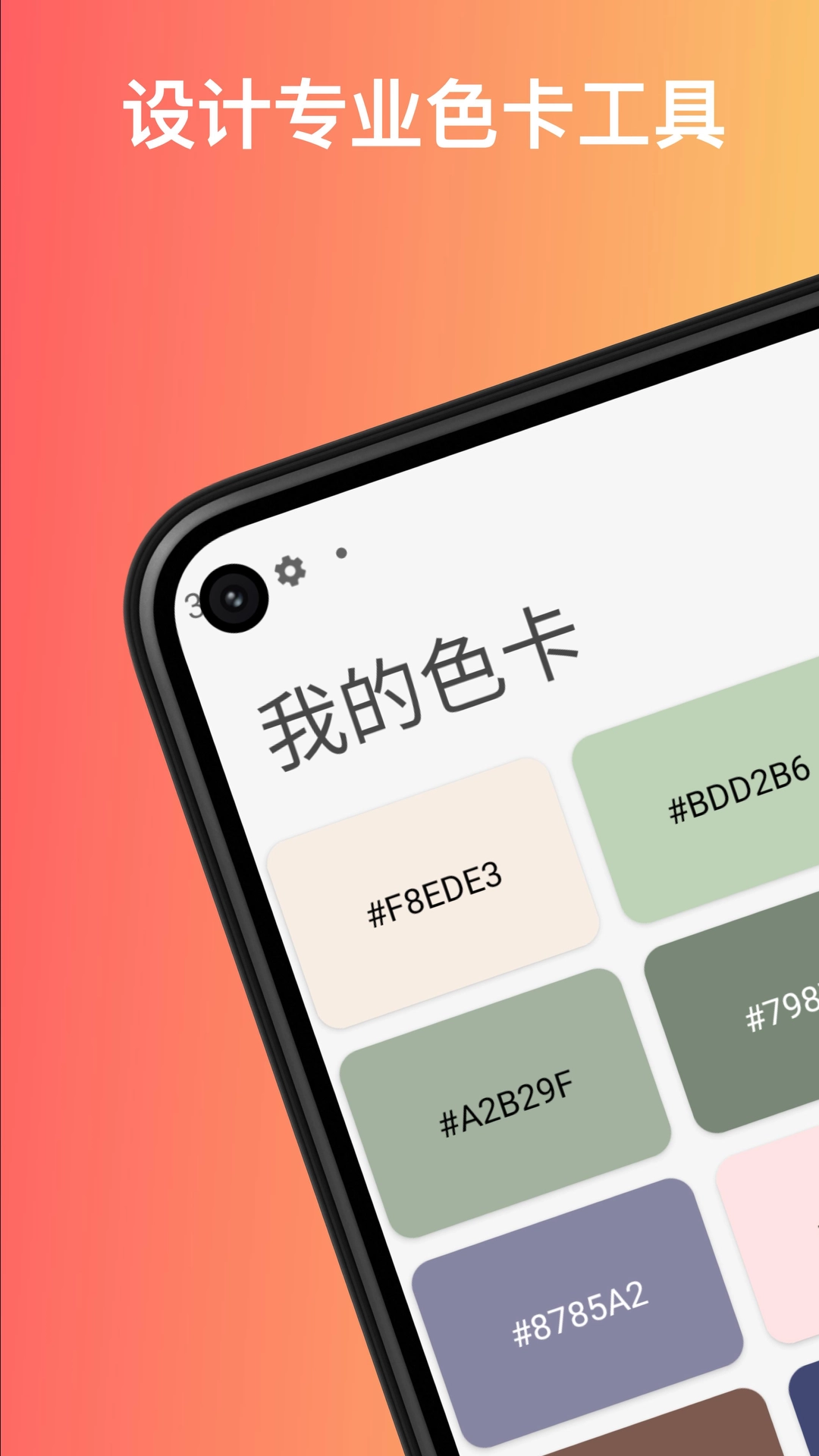 柒号色卡最新免费版