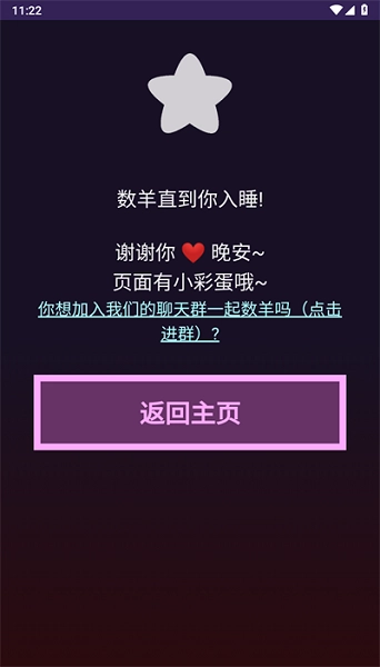 小羊助眠官方正版