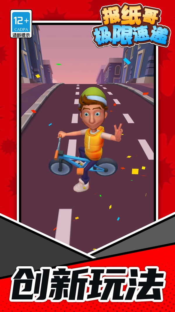 报纸哥：极限速递游戏正版