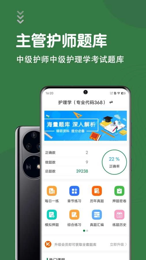 主管护师智题库官方正版