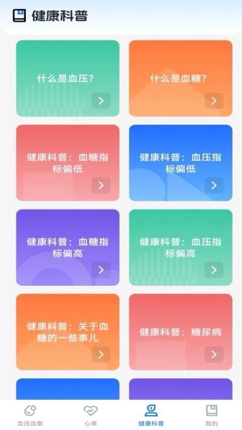 心率血氧测测官方版