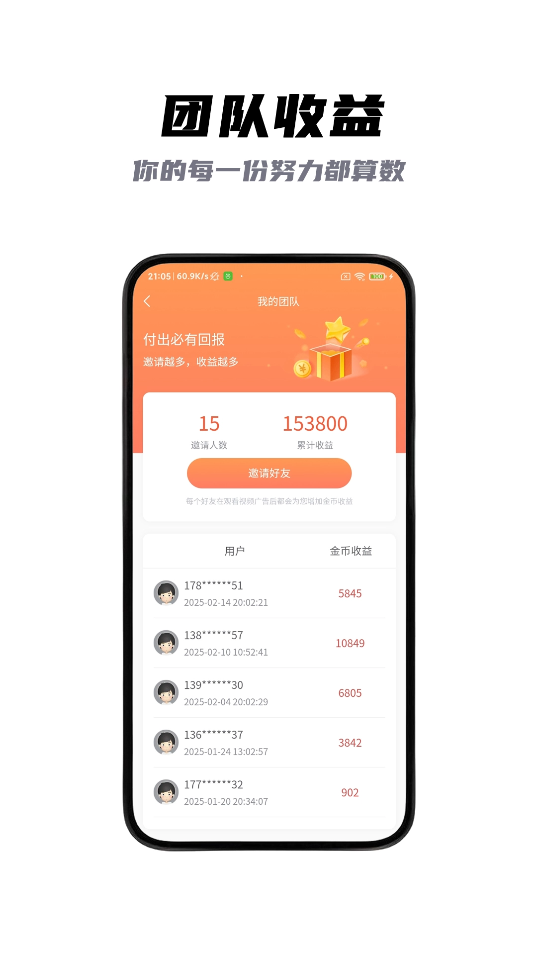 好积惠免费原版