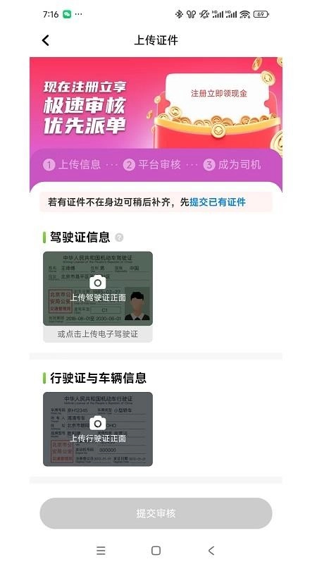 丁当约车官方正版