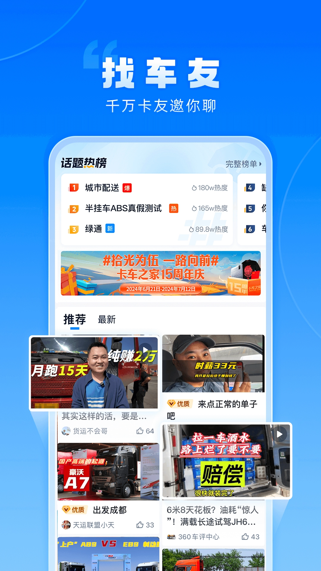卡车之家安卓免费版图2