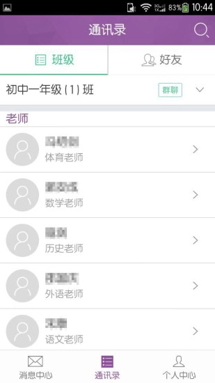 问学教师端官方正版图3