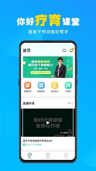 你好疗育课堂安卓免费版