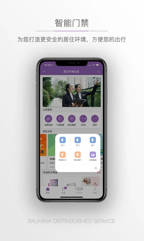 紫荆管家云免费版