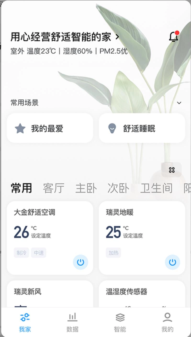 可瑞智联安卓免费版