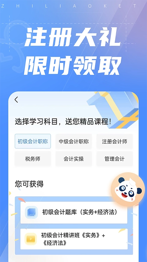 之了课堂会计通用版图5