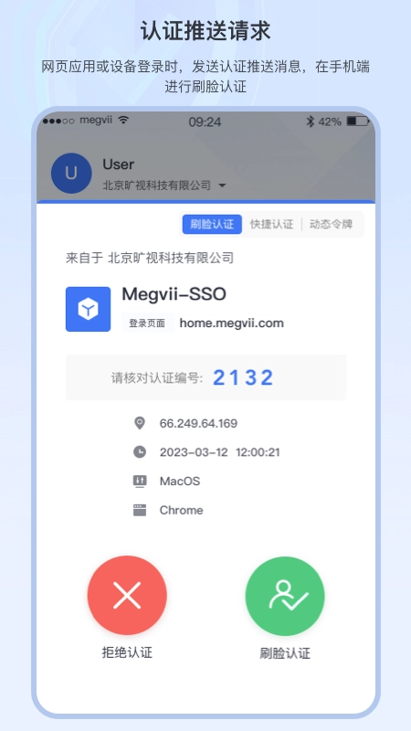 FaceID企业版图1