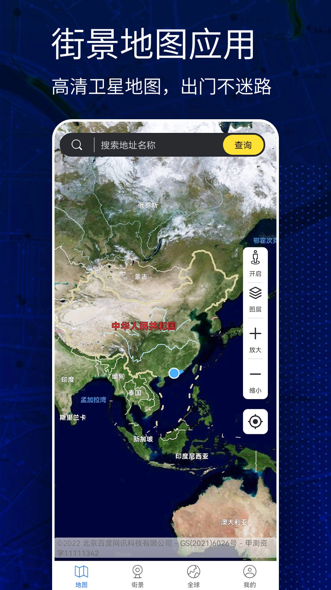 高清VR实景地图无广告版图3