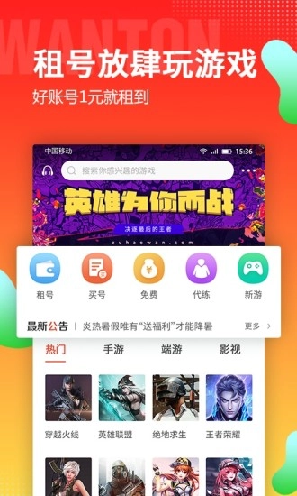租号玩游戏纯净版图1