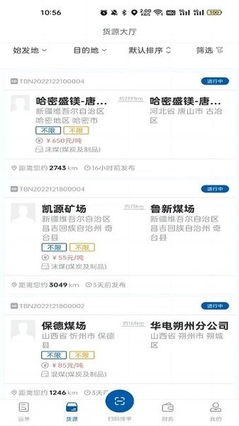 交运物联手机版图2