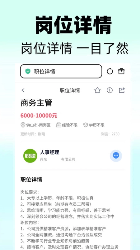 职聪人才网安卓直装版