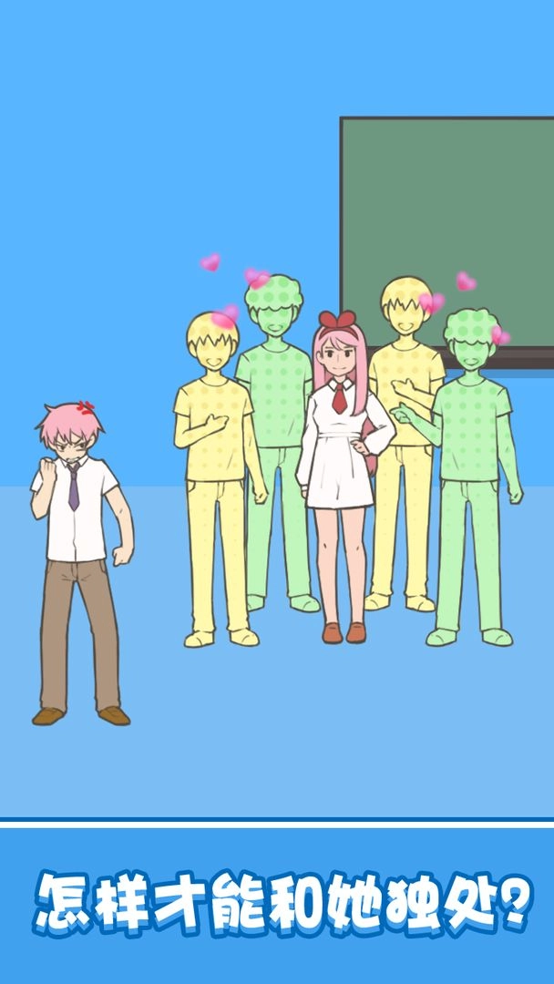 想和女神独处手游直装版