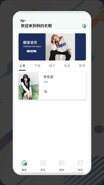 女生穿搭助手安卓直装版