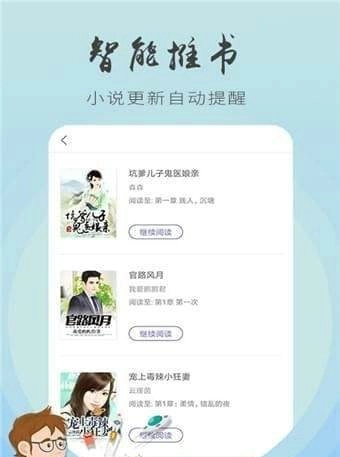 追书大仙安卓版图3