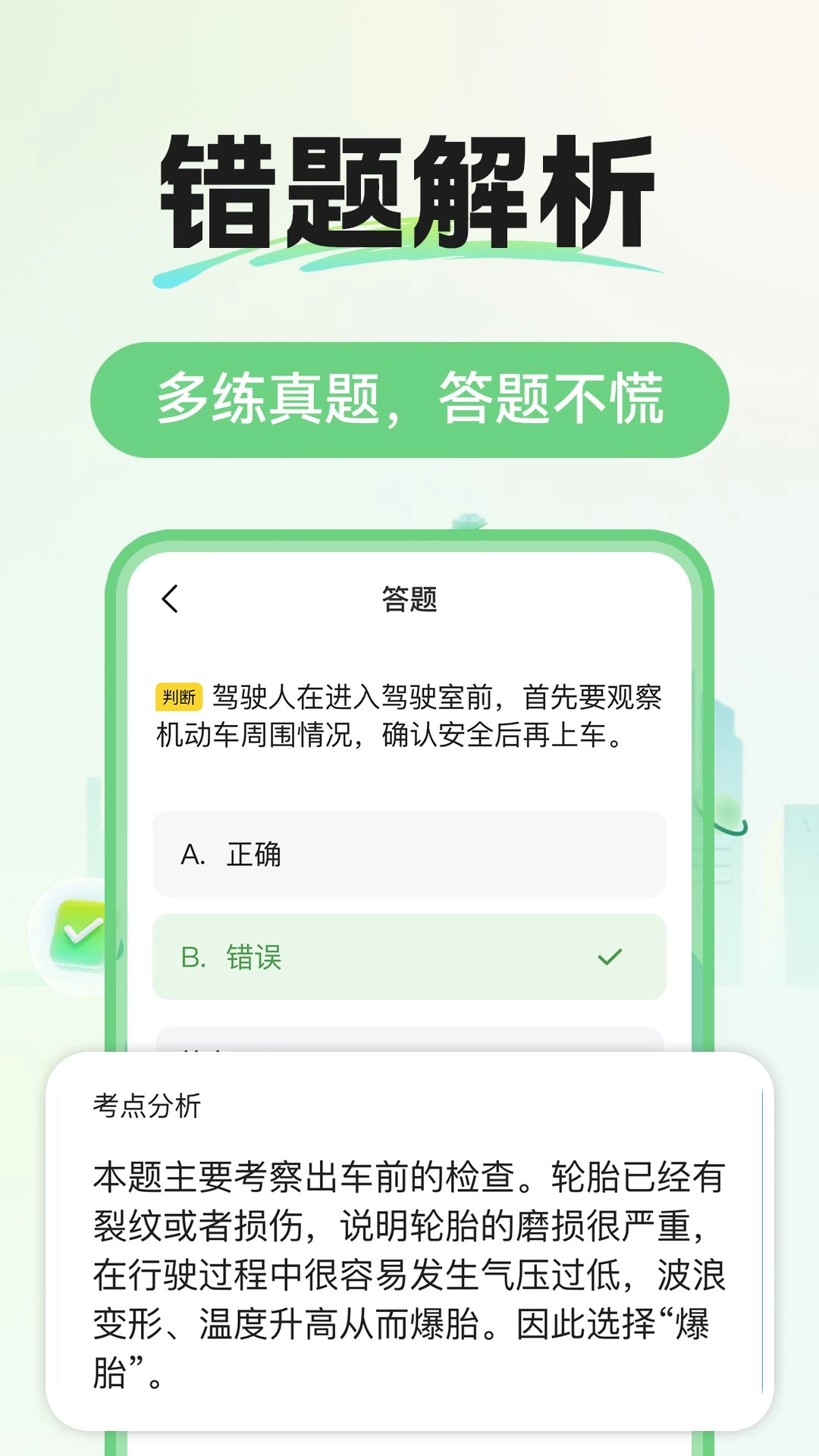 交通驾考题库安卓版