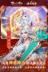 梦幻新诛仙vivo版(2)