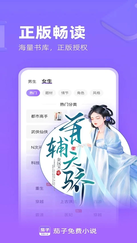 茄子小说官方版图1