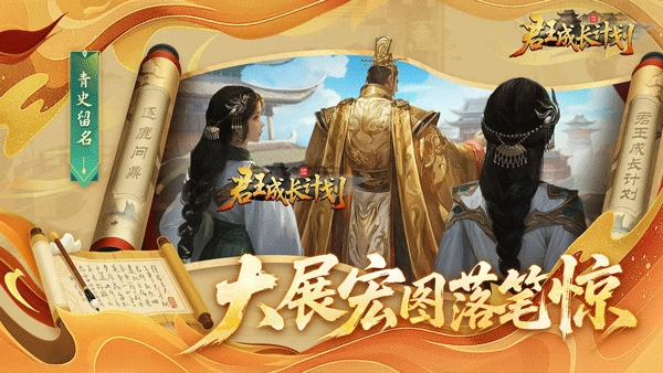 君王成长计划通用版