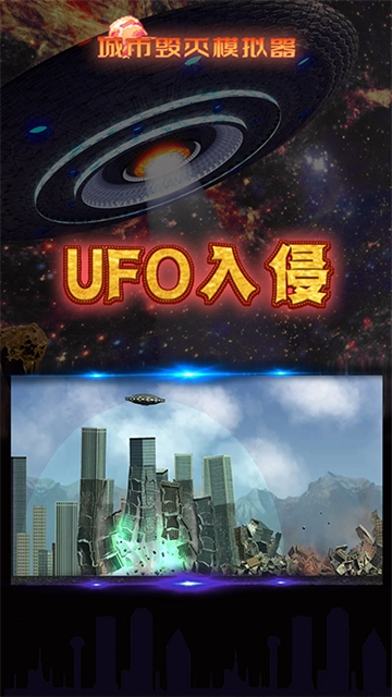 毁灭城市模拟器游戏完整版图1