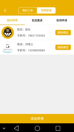 师傅上门Pro软件官方版