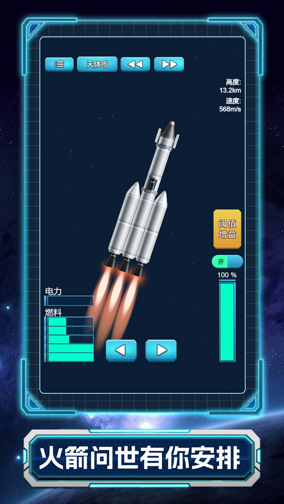 火箭要上天无广告版