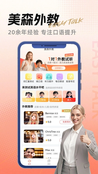 美森外教官方版