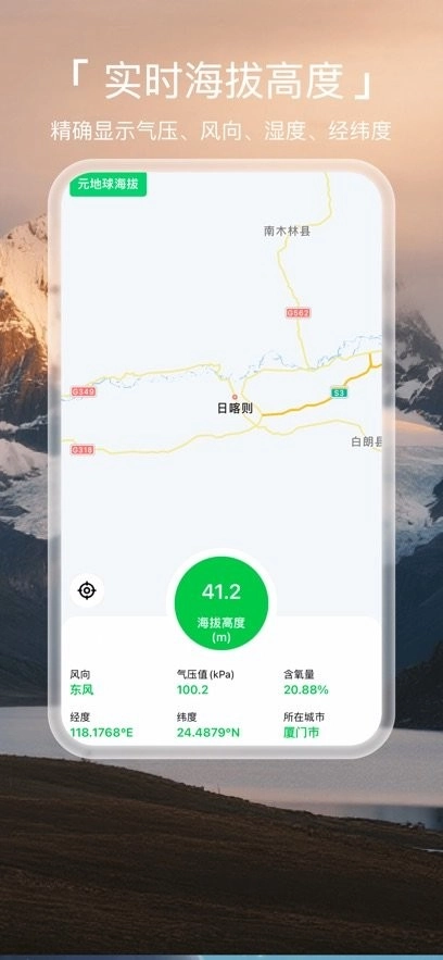 元地球海拔软件免费版图1