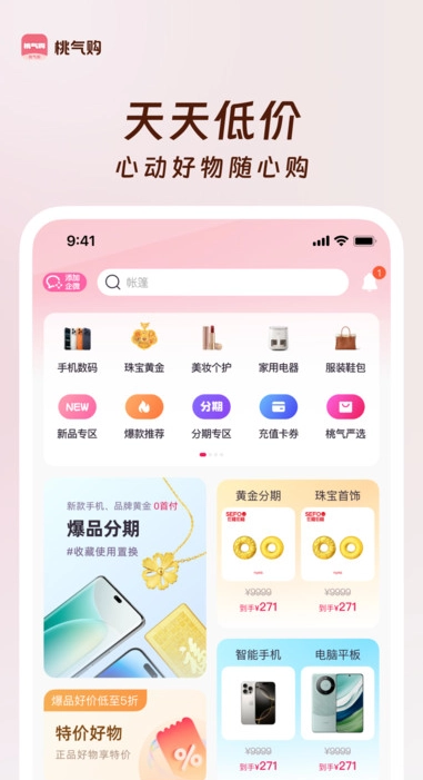 桃气购手机正版