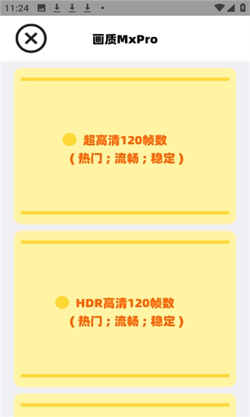 画质mxpro无任务模式安卓免费版