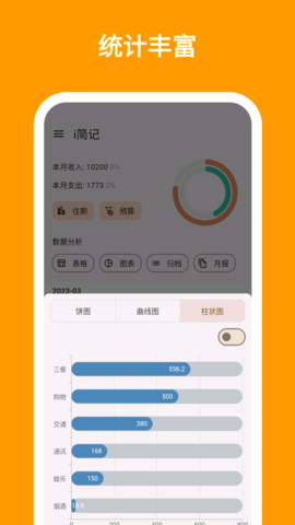 i简记软件图2