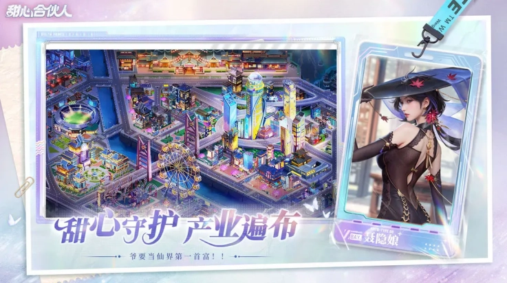 甜心合伙人官方最新版