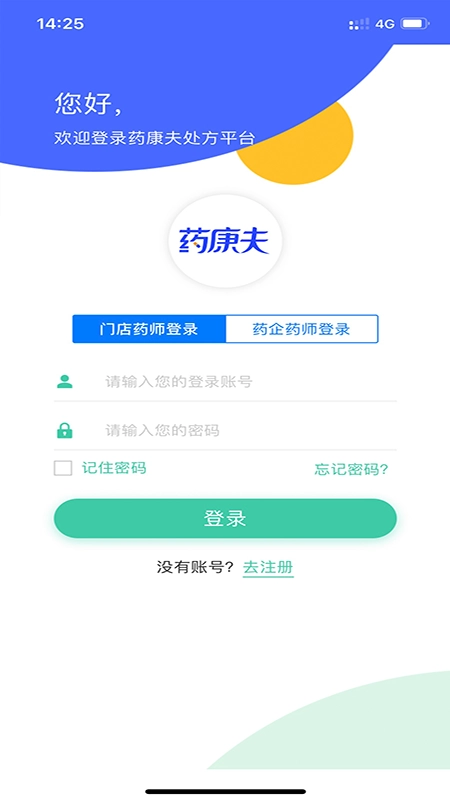药康夫处方平台手机版