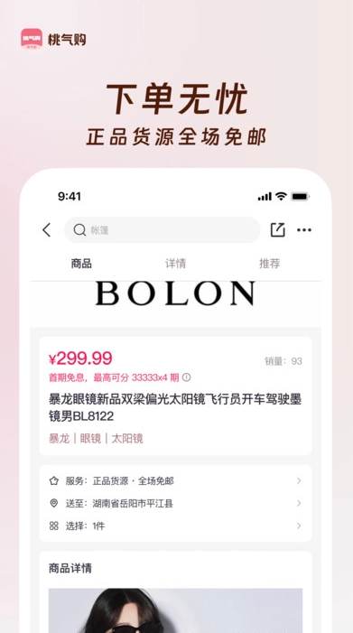 桃气购手机正版