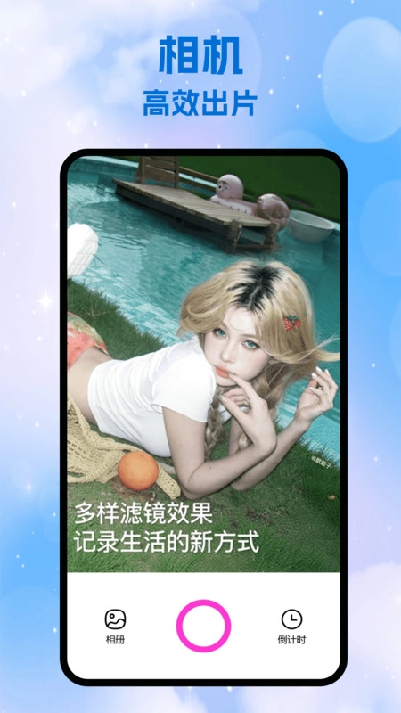 小星空相机手机免费版