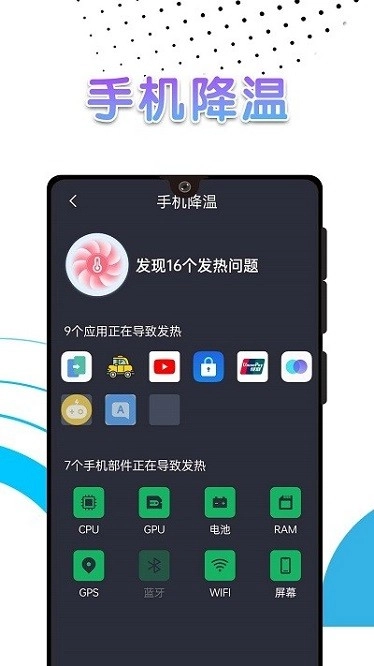 电池续航卫士软件安卓版